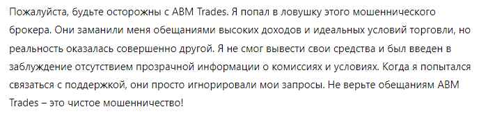 ABM Trades 1 скрин