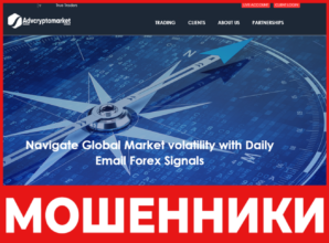 Advcryptomarkets лицевая сторона скрин
