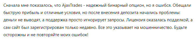 AjaxTrades 1 скрин