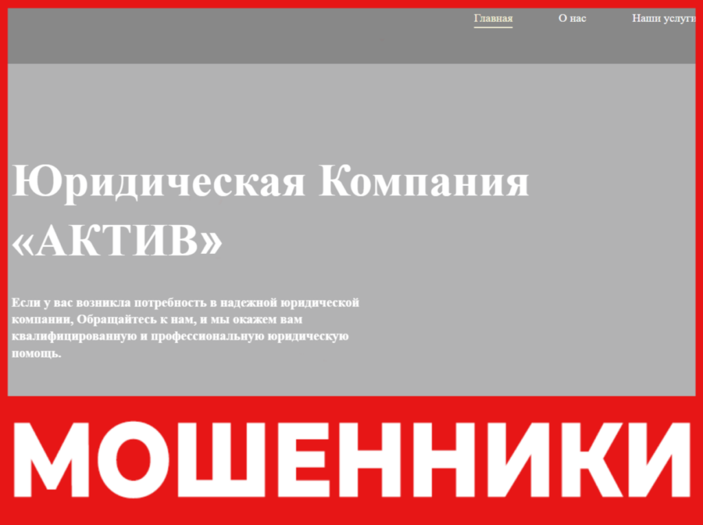 АКТИВ лицевая сторона скрин