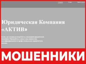 АКТИВ лицевая сторона скрин