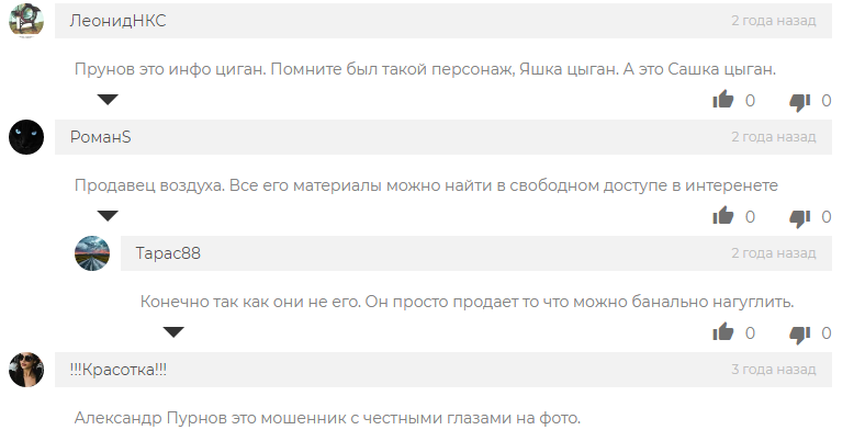 Александр Пурнов_2 скрин