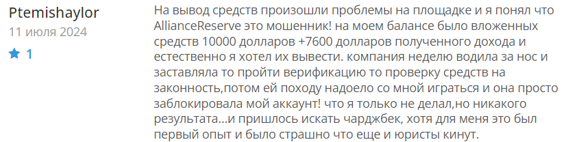 AllianceReserve 1 скрин