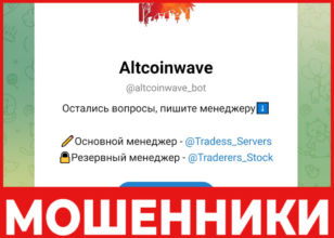 Altcoinwave лицевая сторона скрин