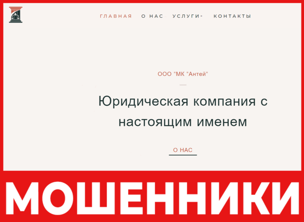 Антей лицевая сторона скрин