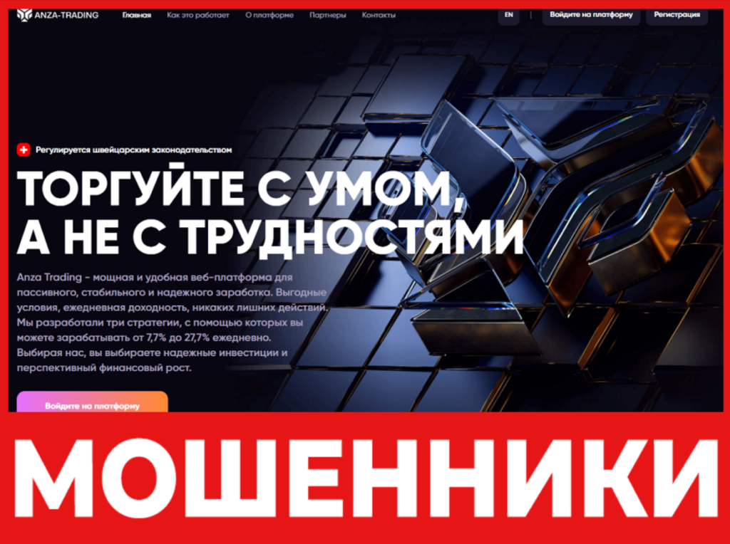 Anza Trading лицевая сторона скрин