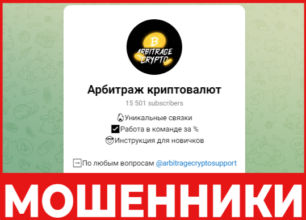 Арбитраж криптовалют лицевая сторона скрин