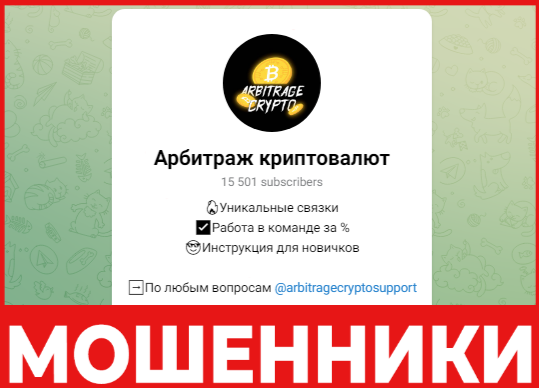 Арбитраж криптовалют лицевая сторона скрин