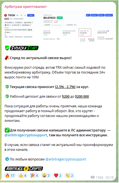 Арбитраж криптовалют_1 скрин