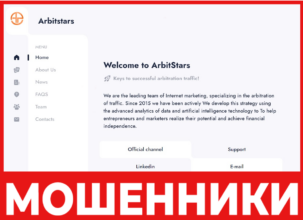Arbitstars лицевая сторона
