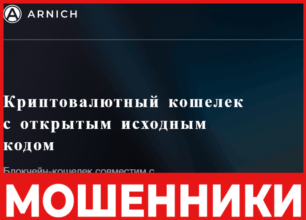 Arnich лицевая сторона скрин