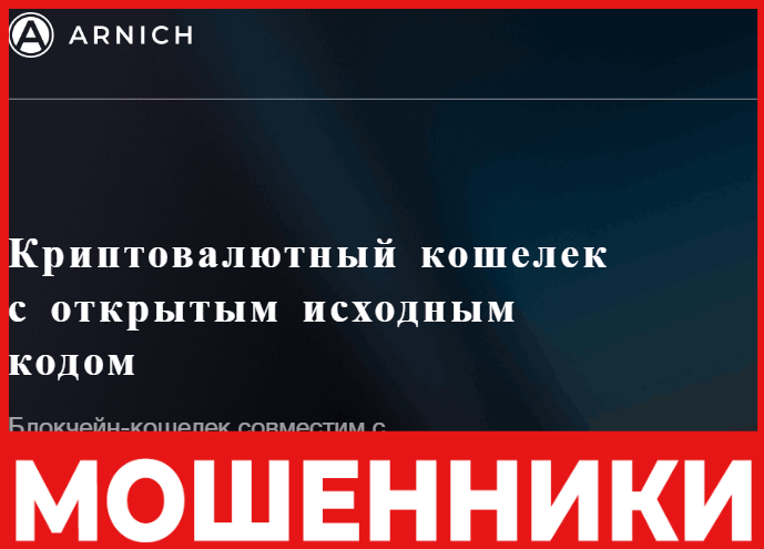 Arnich лицевая сторона скрин