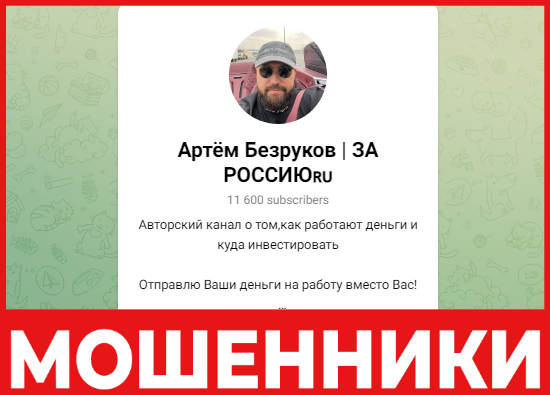 Артём Безруков ЗА РОССИЮ лицевая сторона скрин