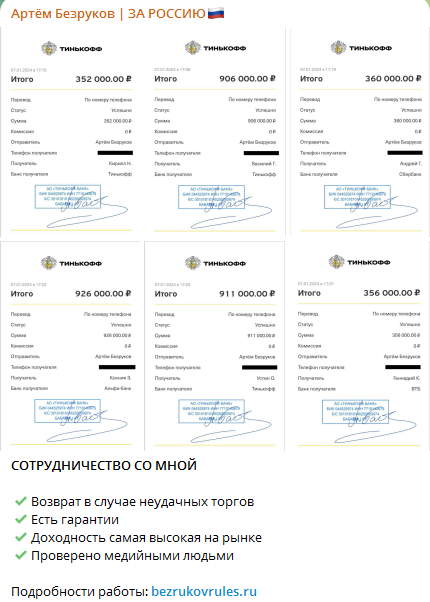 Артём Безруков ЗА РОССИЮ_1 скрин