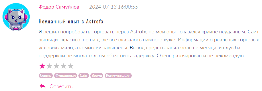 Astrofx 1 скрин