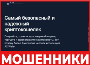 Axe Asset лицевая сторона скрин