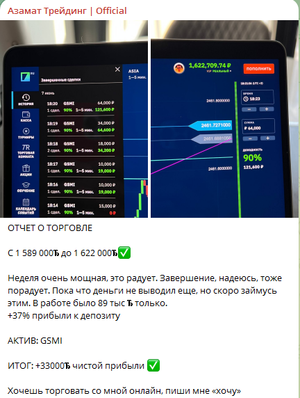 Азамат Трейдинг_1 скрин