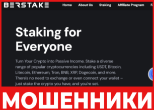 berstake лицевая сторона скрин