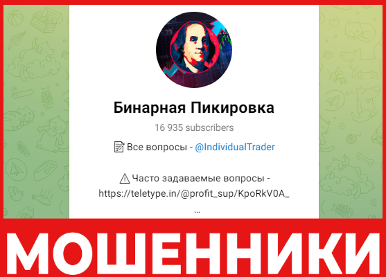 Бинарная Пикировка лицевая сторона скрин