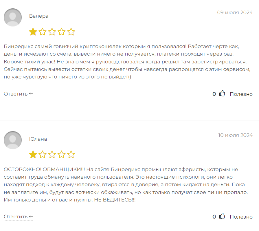 Binredix_1 скрин