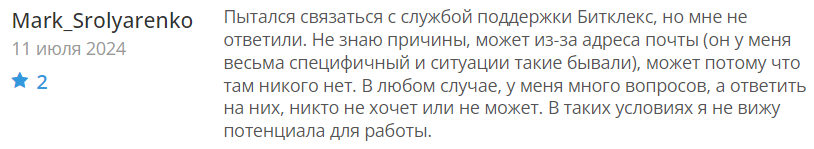 Bitclex 1 скрин