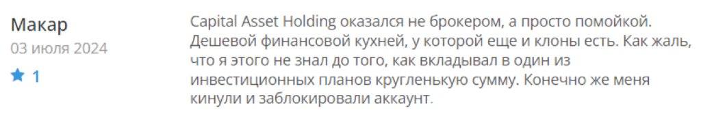 Capital Asset Holding 2 скрин