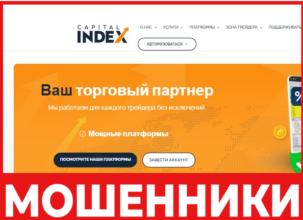 Capital Index лицевая сторона скрин