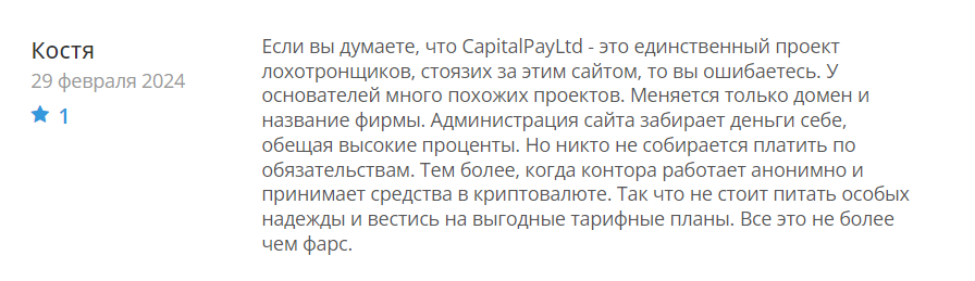 CapitalPayLtd_2 скрин