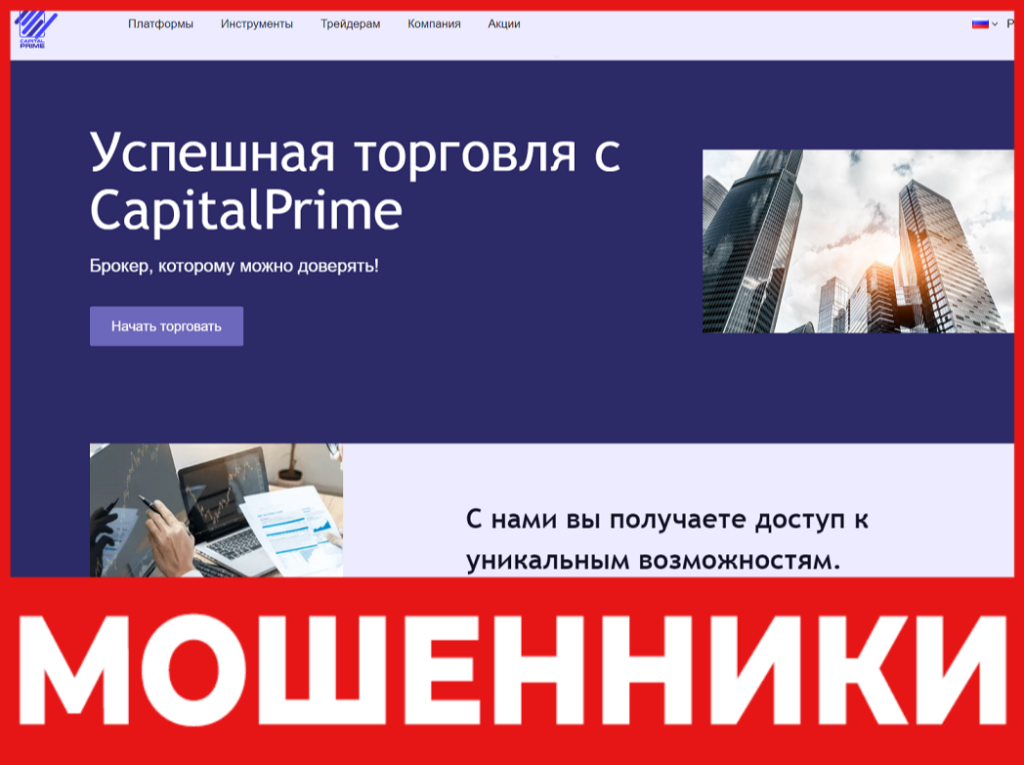 CapitalPrime лицевая сторона скрин