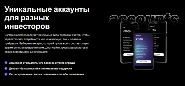 Cartera Capital 1 скрин