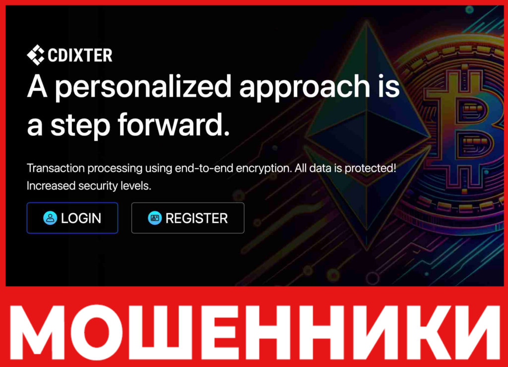 Cdixter лицевая сторона скрин