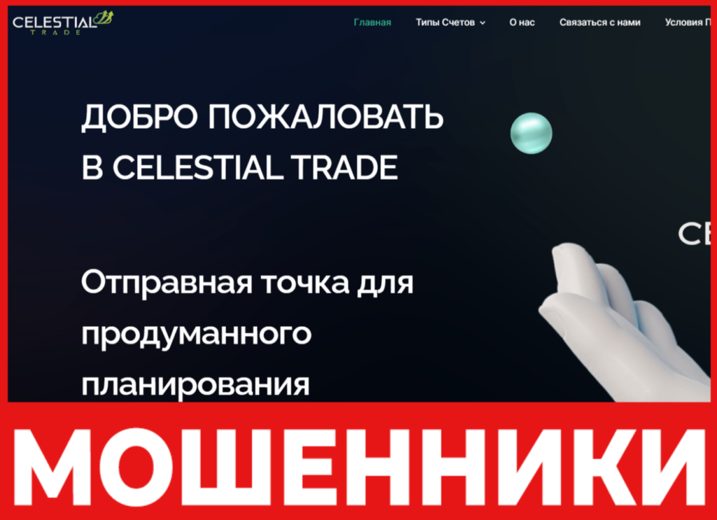 Celestial Trade лицевая сторона скрин
