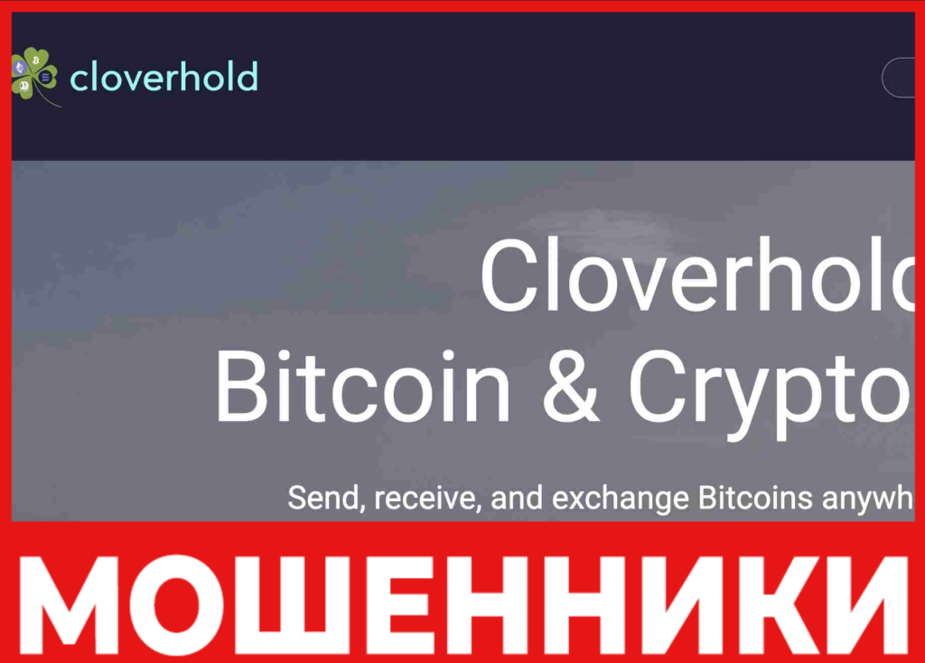 Cloverhold лицевая сторона скрин
