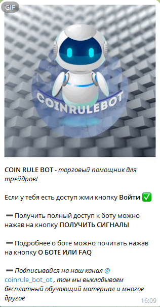 Coinrule_1 скрин