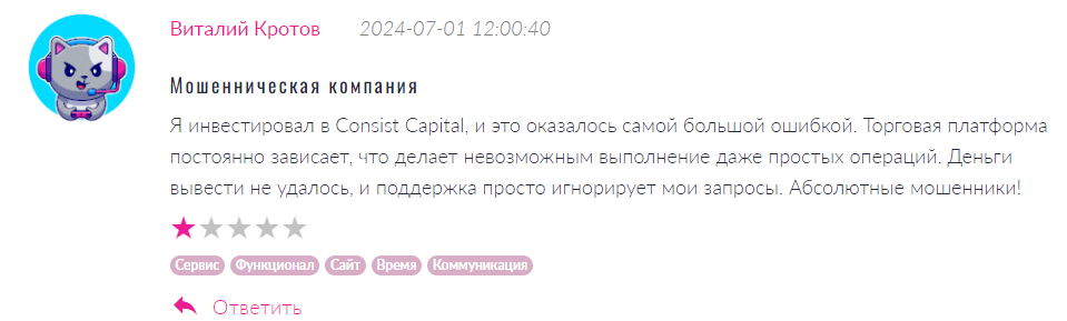 Consist Capital 2 скрин