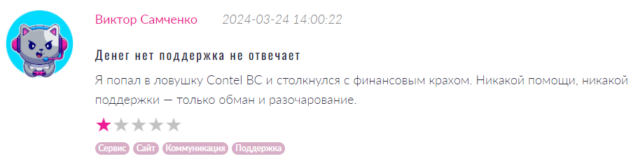 Contel BC 2 скрин