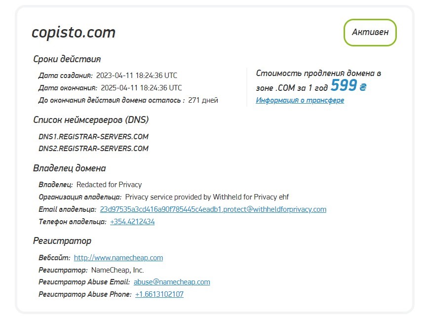 Copisto 1 скрин