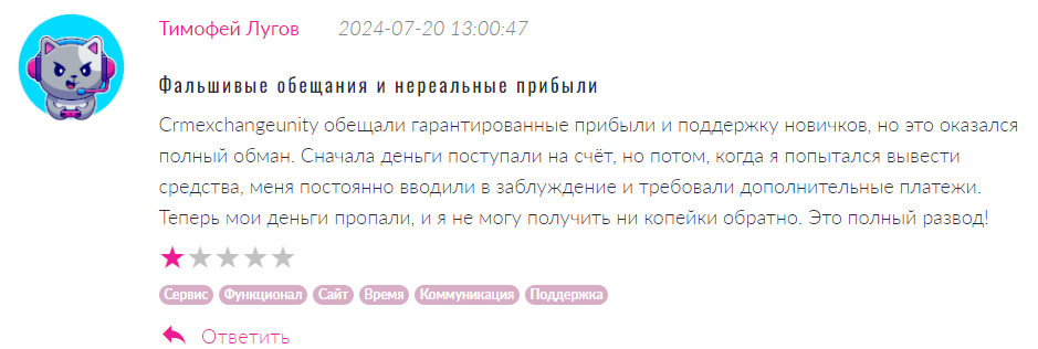 Crmexchangeunity 1 скрин