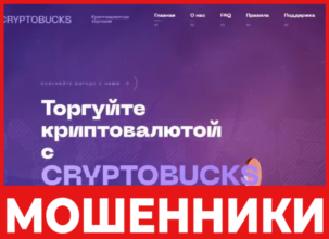 Cryptobucks лицевая сторона скрин