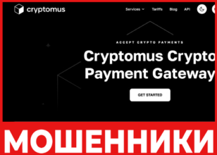 Cryptomus лицевая сторона скрин