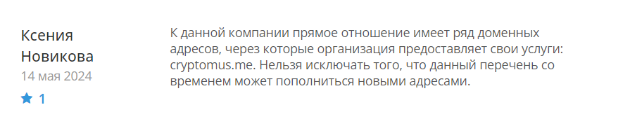 Cryptomus_2 скрин