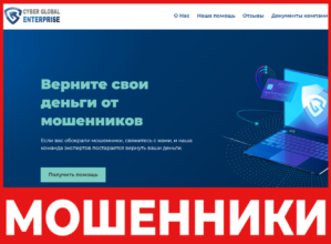 Cyber Global Enterprise лицевая сторона скрин