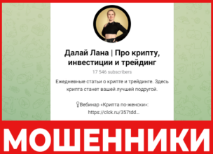 Далай Лана лицевая сторона скрин