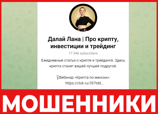 Далай Лана лицевая сторона скрин