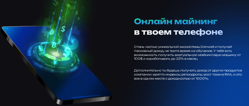 Danwell_1 скрин