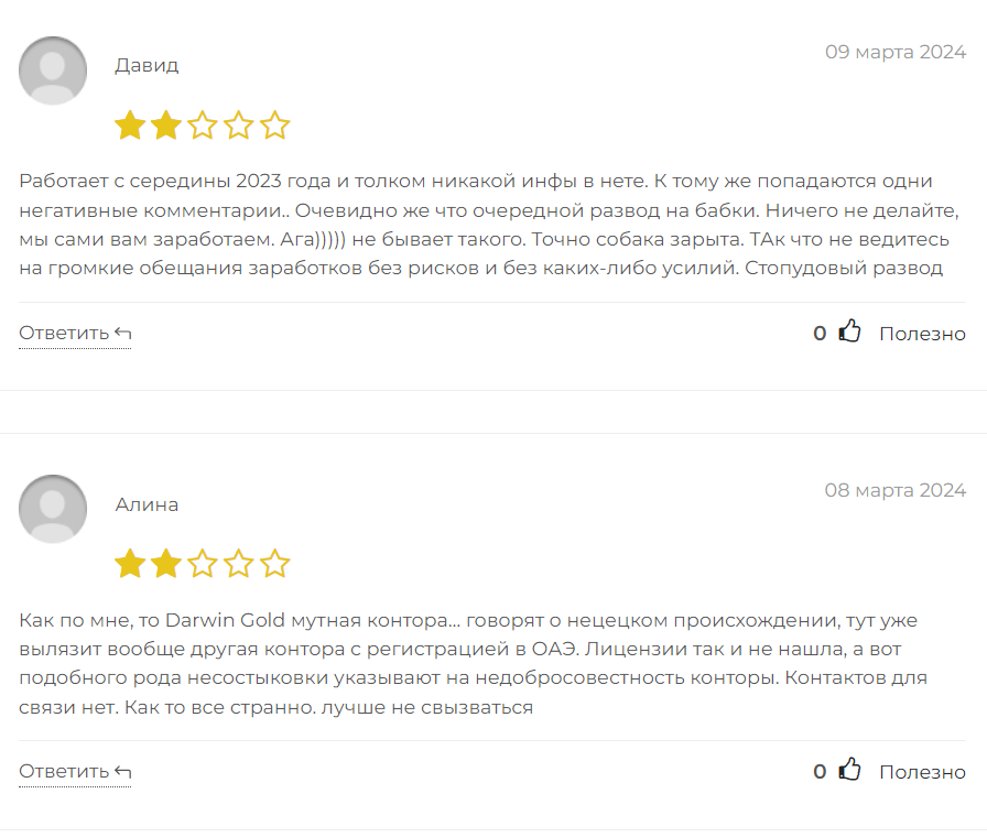 Darwin Gold_2 скрин