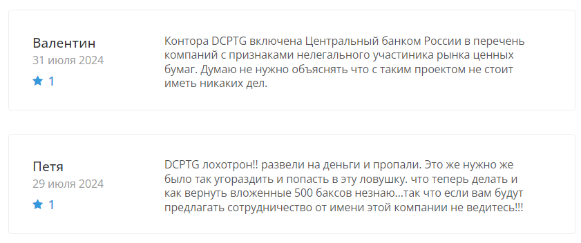 DCPTG 2 скрин
