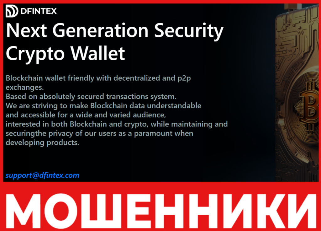 Dfintex лицевая сторона скрин