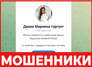 Диана Маркина торгует лицевая сторона скрин