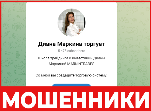 Диана Маркина торгует лицевая сторона скрин